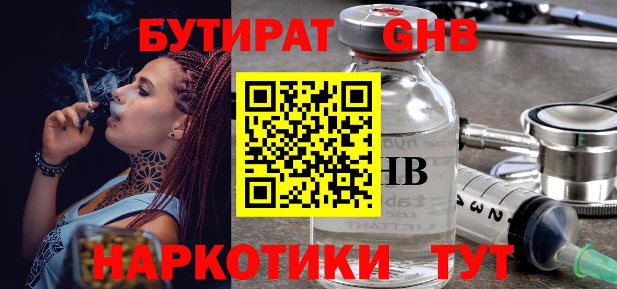 Буйнакск  Бутират 1.4BDO  Вход с VPN 