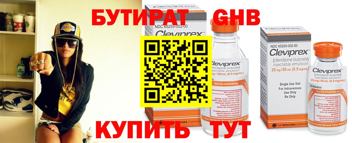 Бутират оксибутират Буйнакск