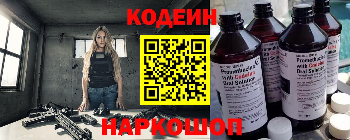 Codein Purple Drank  Вход с VPN  Буйнакск  Кодеиновый сироп Lean напиток Lean (лин) 