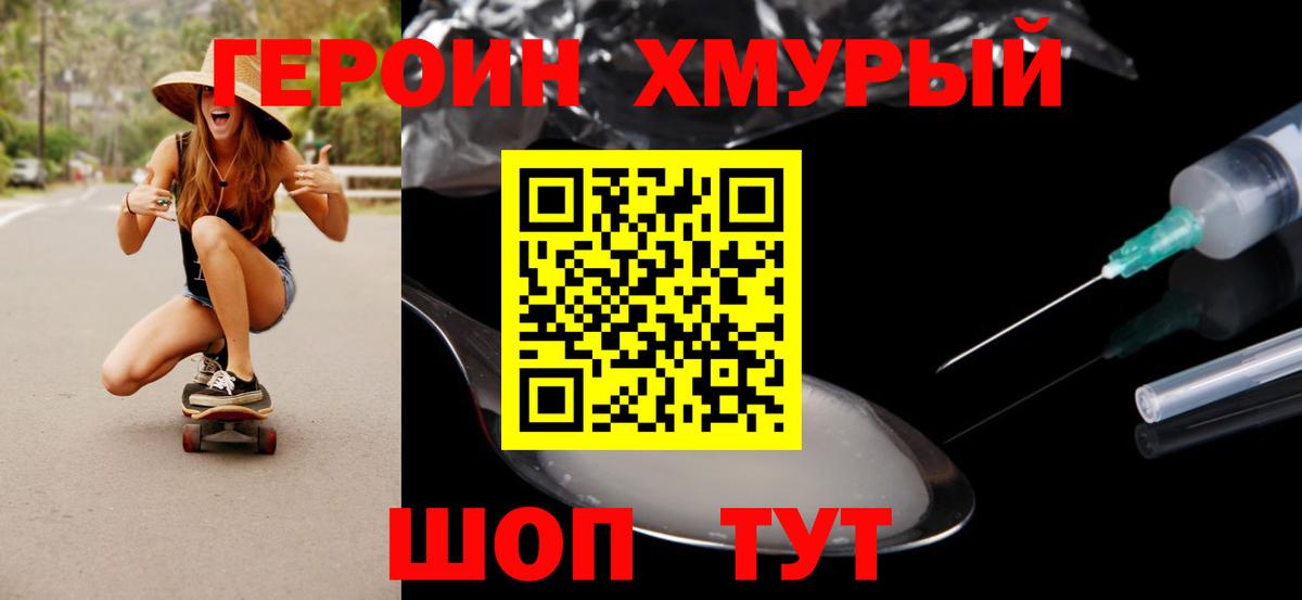 Героин Heroin Буйнакск