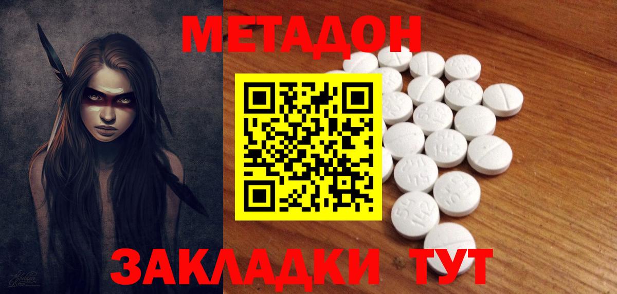 Метадон белоснежный Буйнакск