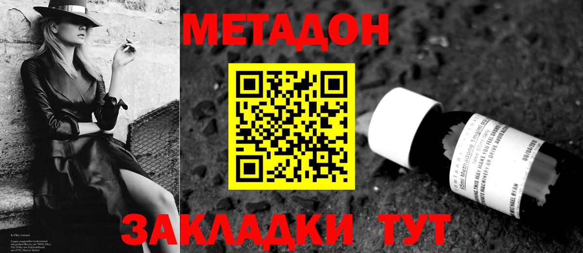МЕТАДОН methadone  Вход с VPN  Буйнакск 